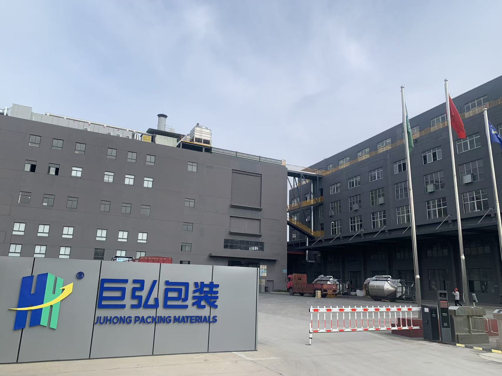 巨弘包装材料获得2025年江苏省企业质量信用AA级认定